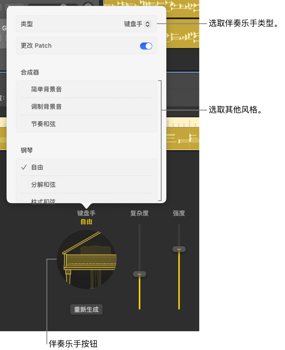 图。打开的“伴奏乐手”对话框。