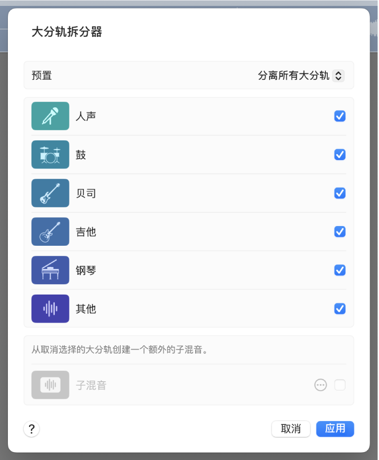 图。“大分轨拆分器”窗口显示要提取的所选声部。