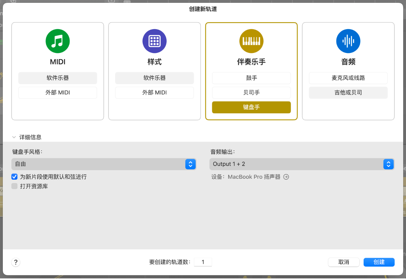 图。“新轨道”对话框显示 MIDI、样式、伴奏乐手和音频按钮。