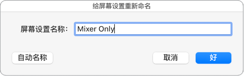 图。“给屏幕设置重新命名”对话框。