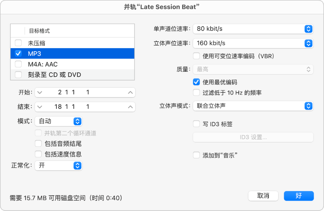 图。“并轨”对话框中的 MP3 选项。