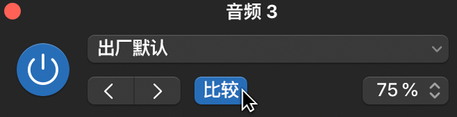 图。指向插件窗口标头中的蓝色“比较”按钮。