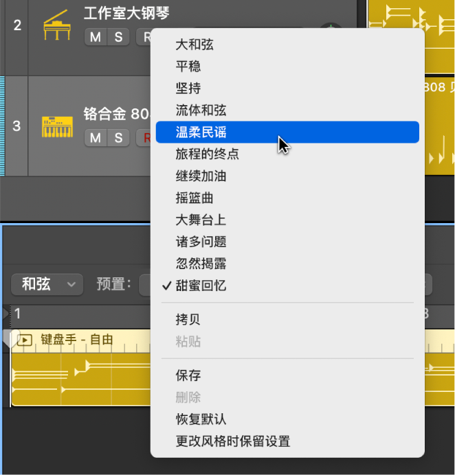 图。伴奏乐手编辑器中的“预置”弹出式菜单。