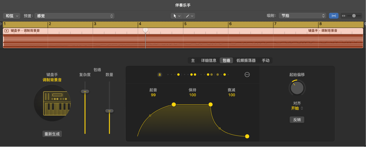 图。伴奏乐手编辑器中的合成器键盘手设置。
