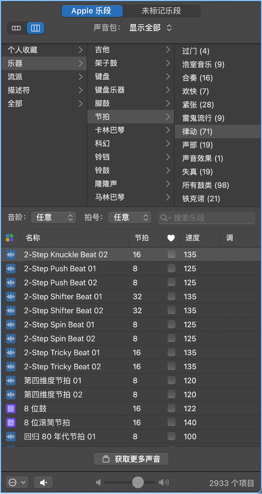 图。分栏视图中的乐段浏览器。