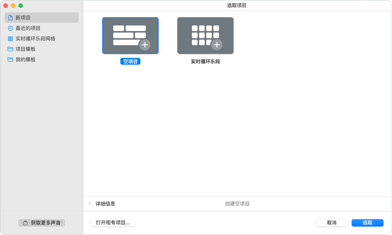 图。在项目选取器中选择“空项目”。