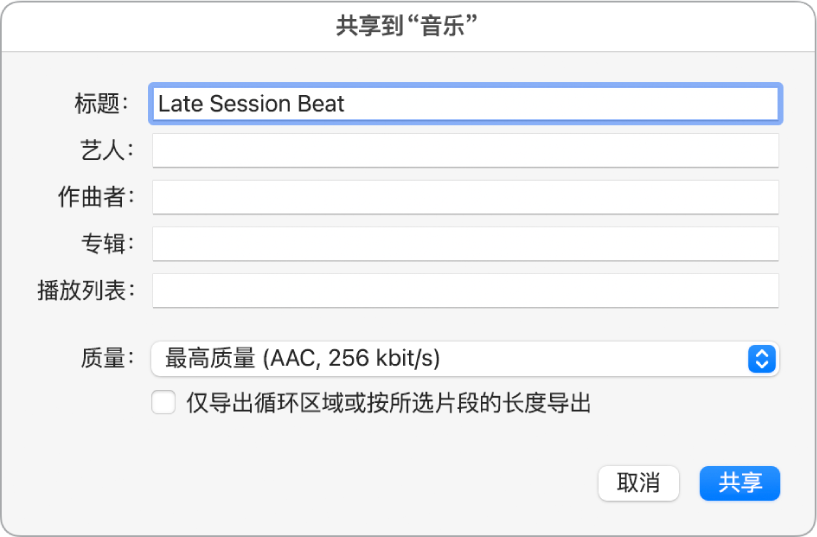 图。“共享到‘音乐’”对话框。