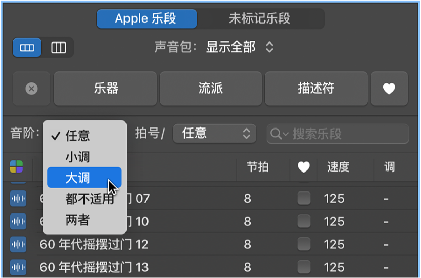 图。乐段浏览器中的“音阶”弹出式菜单。