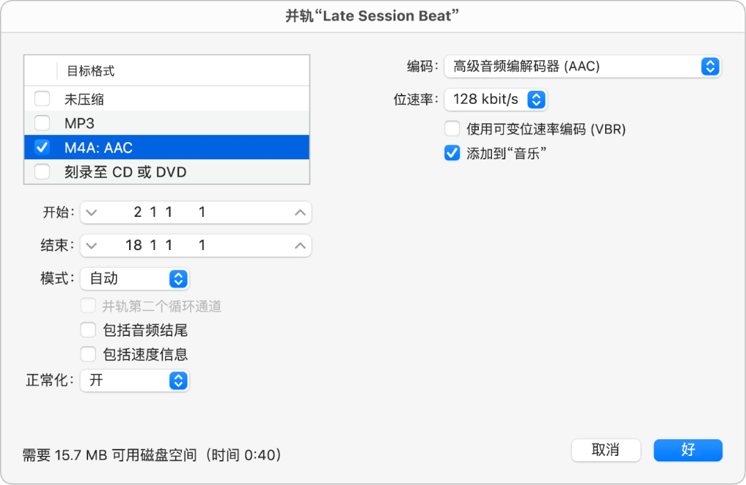 图。M4A: “并轨”对话框中的 AAC 文件选项。