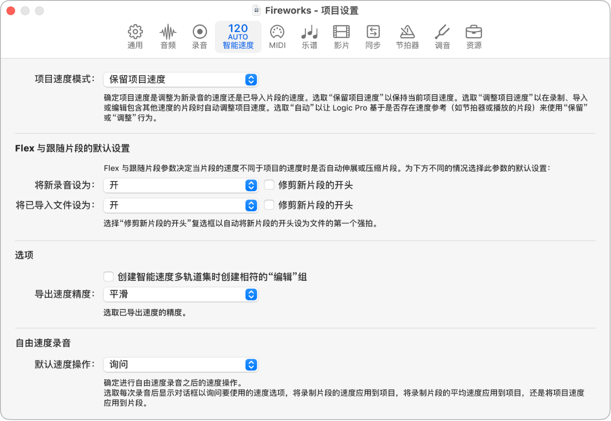 图。“智能速度”项目设置。