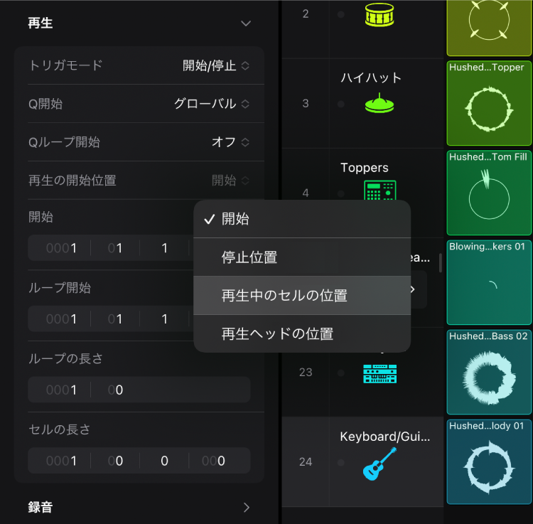 図。セルインスペクタの「再生の開始位置」設定。