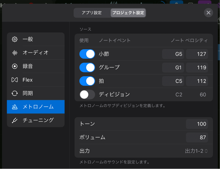 「メトロノーム」プロジェクト設定。