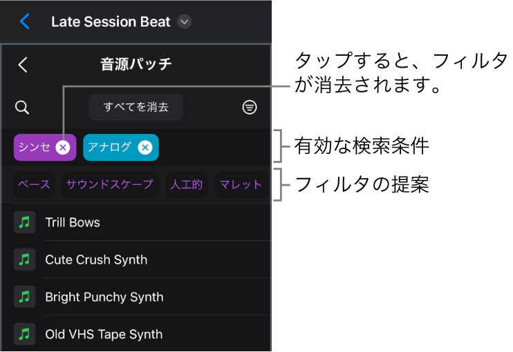 図。ブラウザの音源パッチ表示。有効な検索条件とフィルタの提案が表示されています。