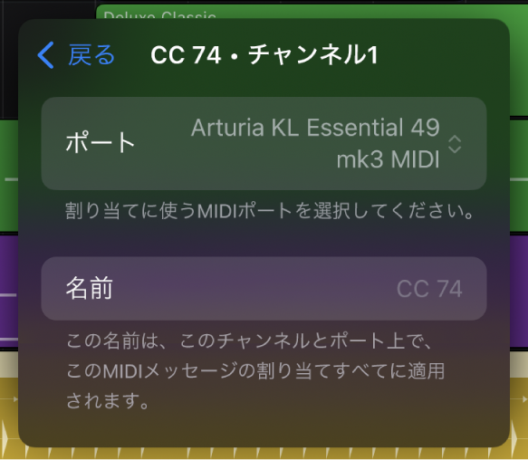 図。「MIDI登録」ダイアログのMIDIコントロール設定。