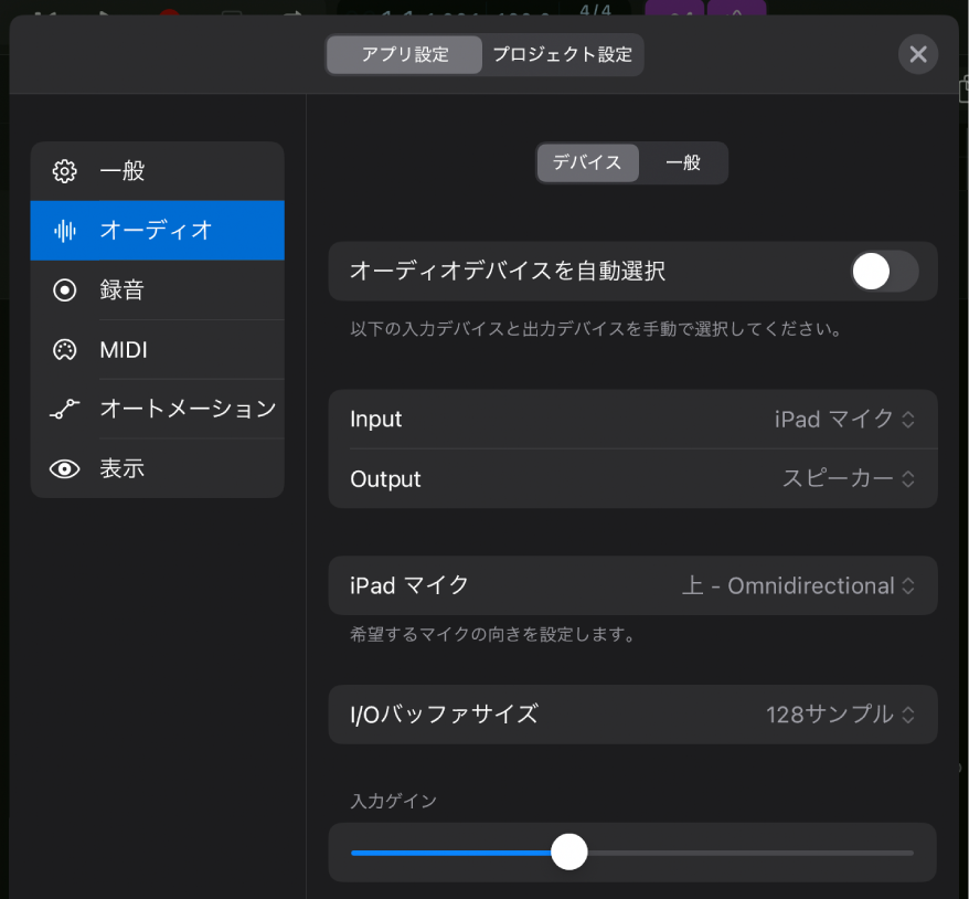図。「オーディオ」の「デバイス」設定。