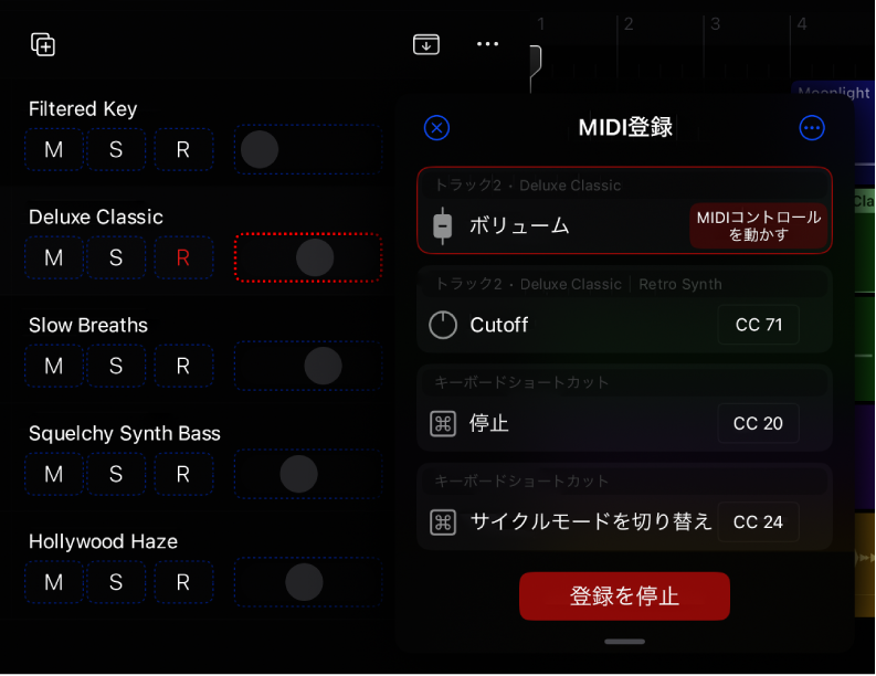 図。「MIDI登録」ダイアログで割り当てを作成しています。