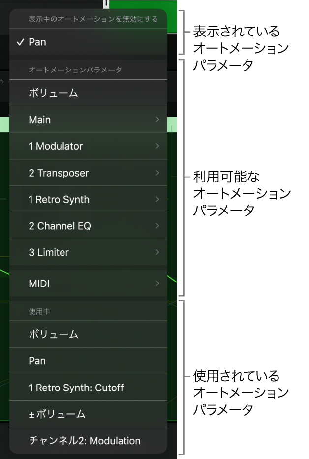 図。拡張「オートメーションパラメータ」ポップアップメニュー。