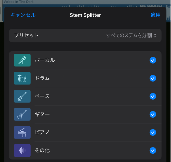 図。「Stem Splitter」ウインドウ。「プリセット」メニューと、抽出する個々のステムを選択したり選択解除したりするためのチェックボックスが表示されています。