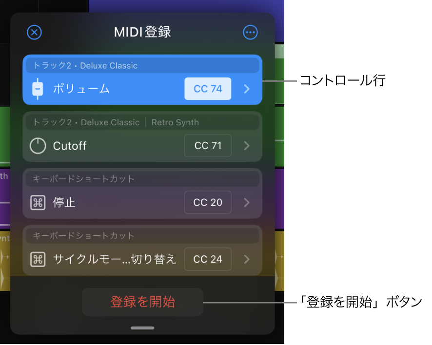 図。「MIDI登録」ダイアログに、コントロール行と「登録を開始」ボタンが表示されています。