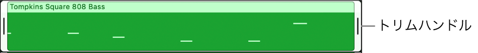 図。右端にトリムハンドルが表示されたリージョン。