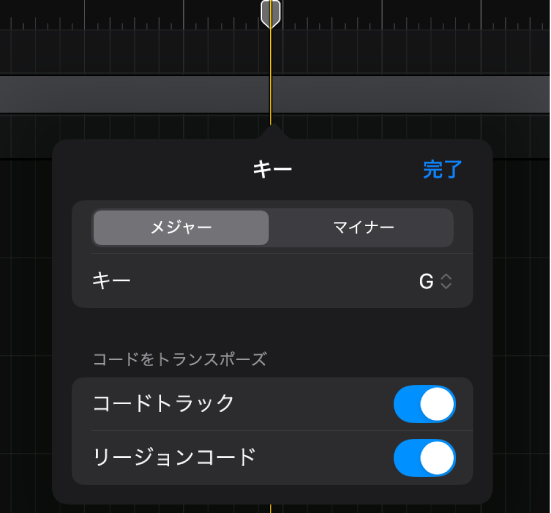 図。キーの変更を追加して編集しています。