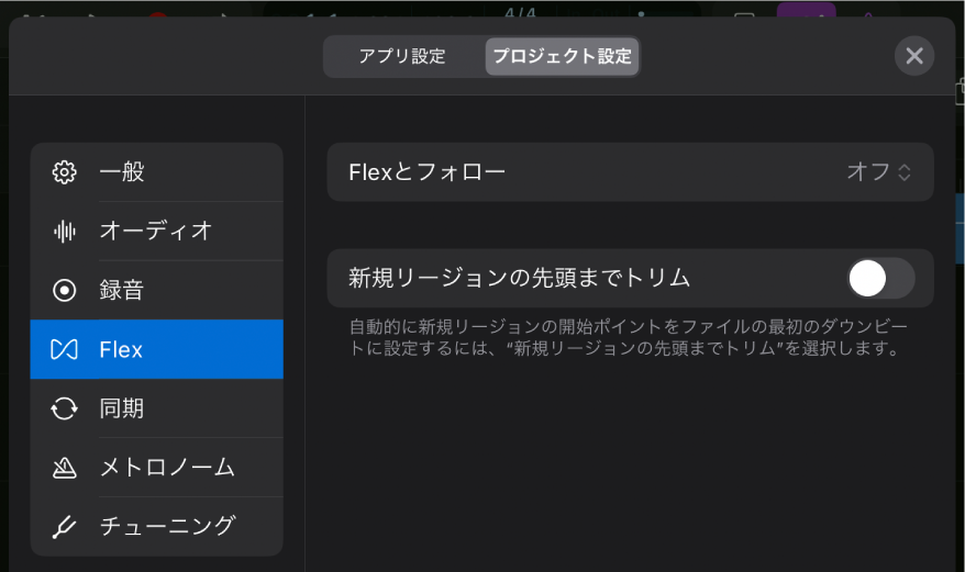 「Flex」プロジェクト設定。