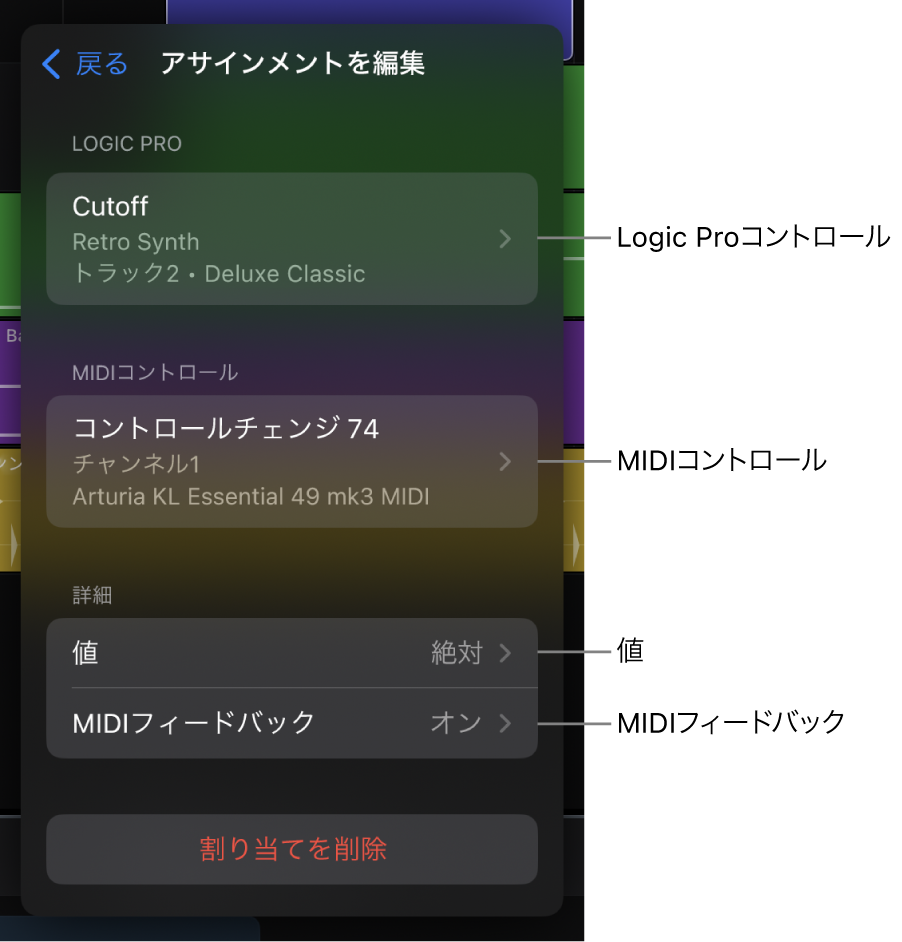 図。「MIDI登録」ダイアログの「割り当てを編集」表示。