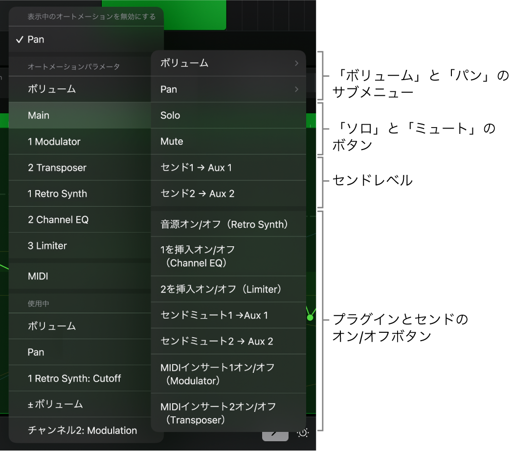 図。「オートメーション」ポップアップメニュー - 「Main」サブメニュー。