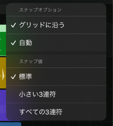 図。「スナップ」ポップアップメニューが開き、スナップオプションとスナップ値が表示されています。
