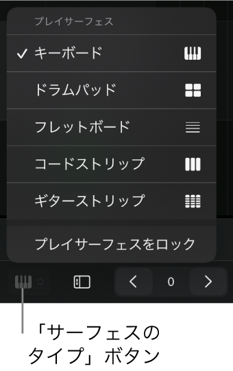 図。「サーフェスのタイプ」ボタンと「サーフェスのタイプ」メニュー。