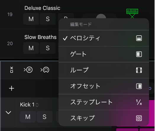 図。下位行の編集モードを選択する。