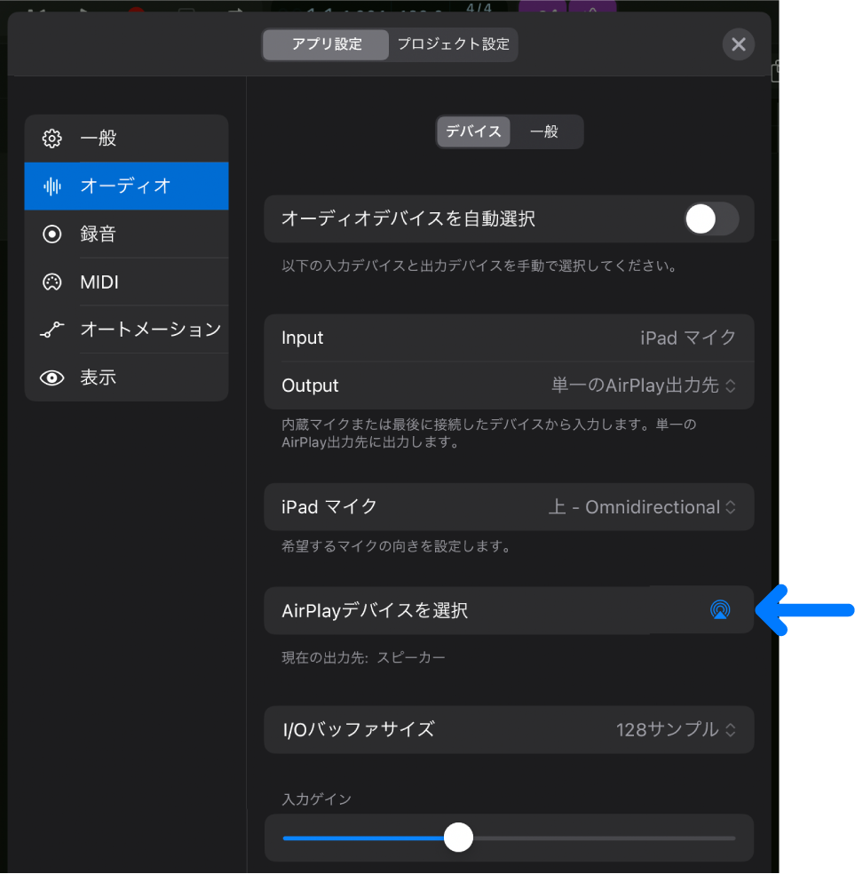 図。「AirPlayデバイスを選択」ボタンがある「オーディオ」の「デバイス」設定。