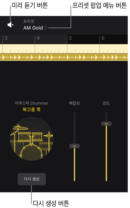 그림. Session Player 편집기의 미리 듣기 버튼, 프리셋 팝업 메뉴 버튼, 재생성 버튼.