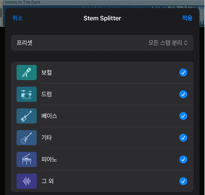 그림. Stem Splitter 윈도우에 프리셋 메뉴와 추출할 개별 스템을 선택하거나 선택 해제할 수 있는 체크상자가 표시됨.