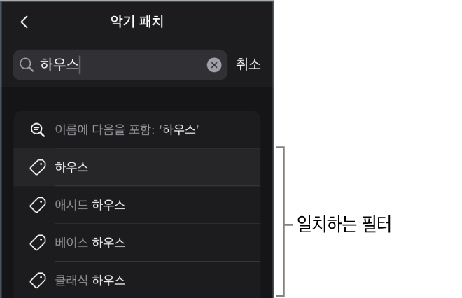 그림. 브라우저의 악기 패치 보기에서 ‘House’ 키워드에 대해 제안된 검색 결과.