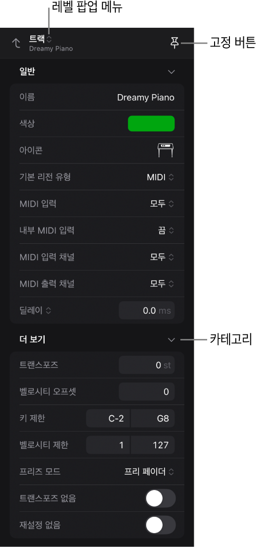그림. 트랙 파라미터, 레벨 팝업 메뉴 및 핀 버튼이 표시된 인스펙터.