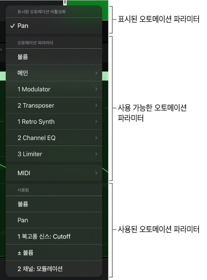 그림. 확장 오토메이션 파라미터 팝업 메뉴.