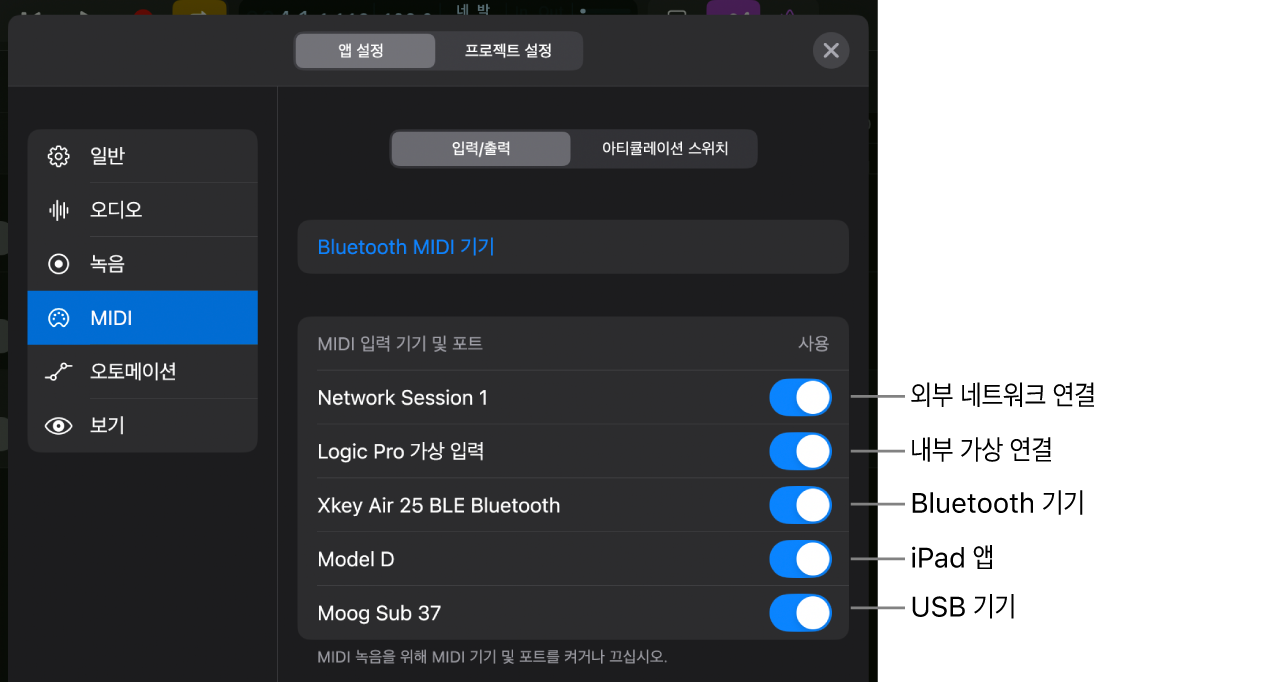 입력/출력 MIDI 설정.