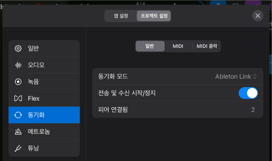 일반 동기화 프로젝트 설정.