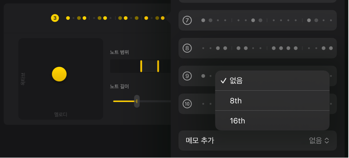 그림. 시퀀스 베이스용 패턴 윈도우의 노트 추가 팝업 메뉴.