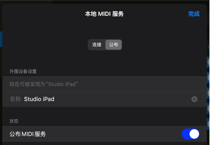 本地 MIDI 服务对话框。