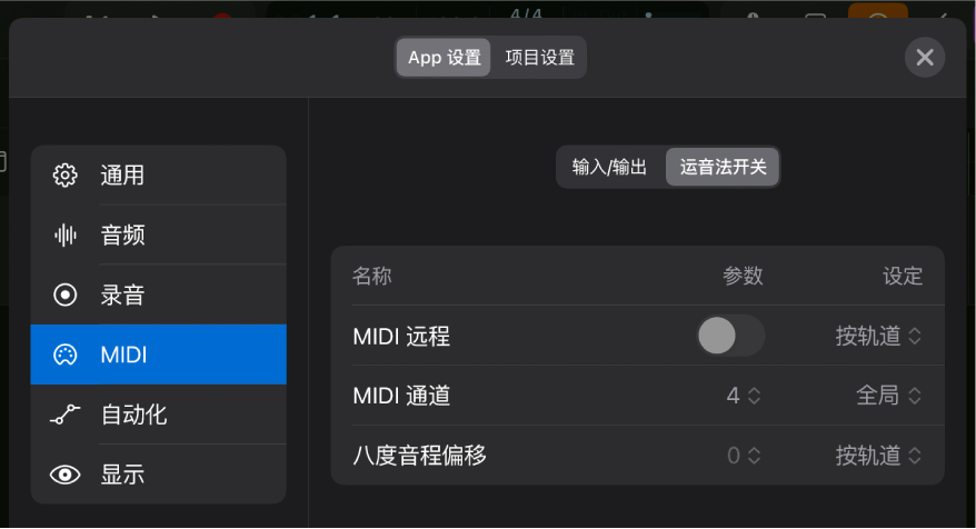 运音法开关 MIDI 设置。