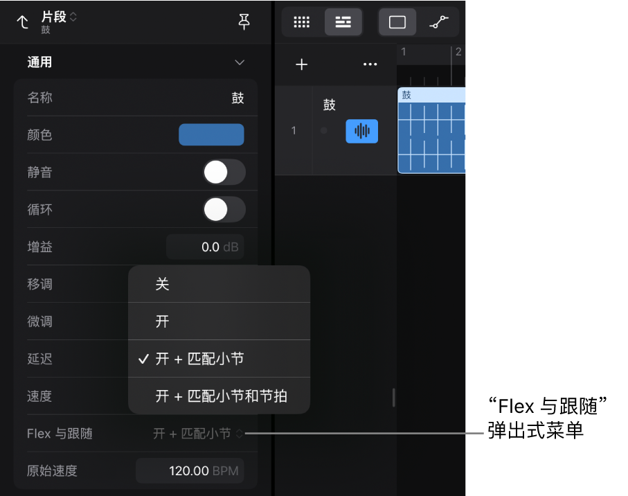 图。片段检查器显示“Flex 与跟随”弹出式菜单。