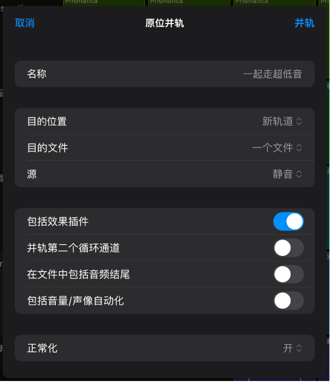 图。“原位并轨单元格”对话框。