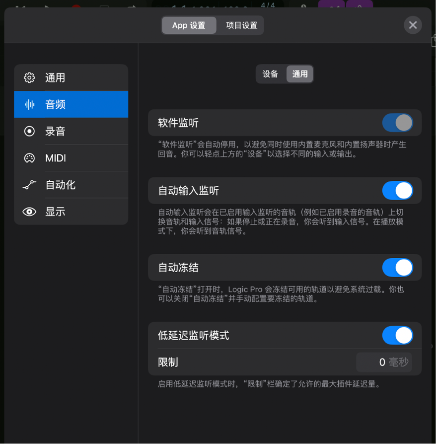 图。通用“音频”设置。