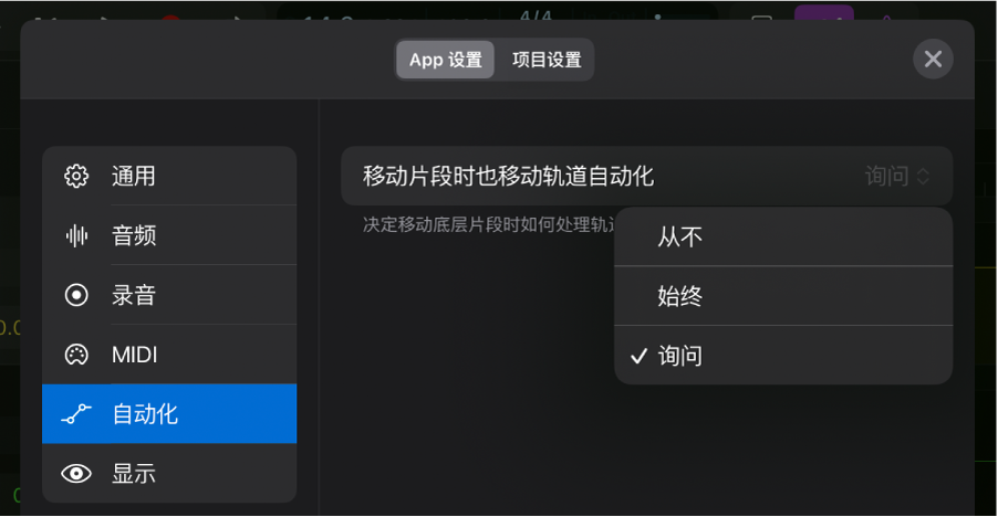 图。自动化 App 设置。