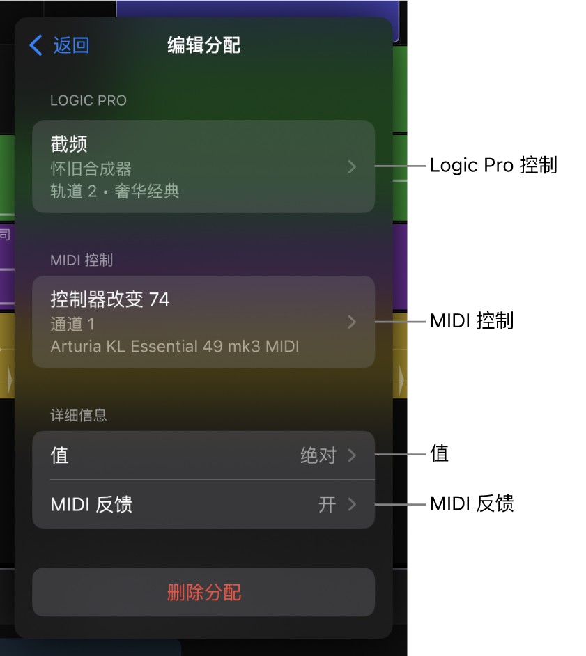 图。“学习 MIDI”对话框中的“编辑分配”视图。