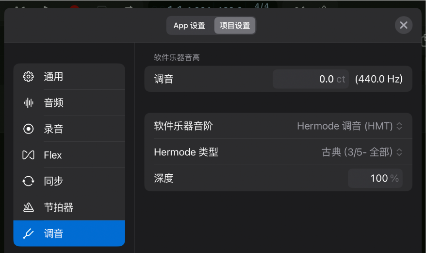 “调音”项目设置。