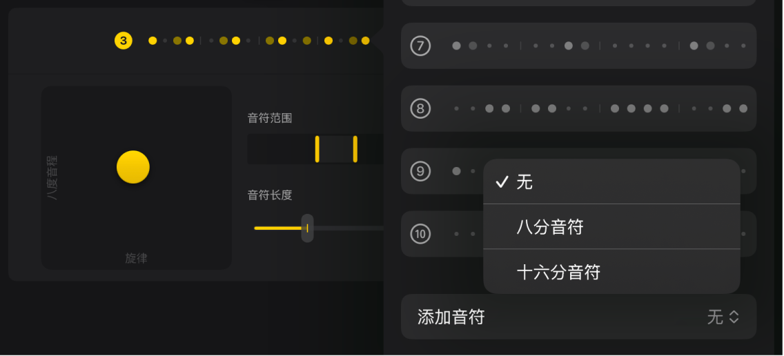 图。序列贝斯“样式”窗口中的“添加音符”弹出式菜单。
