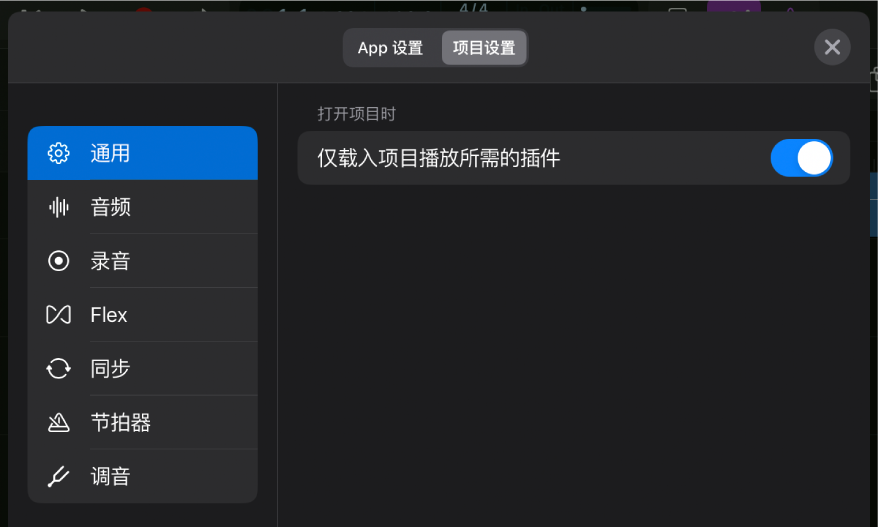 “通用”项目设置。